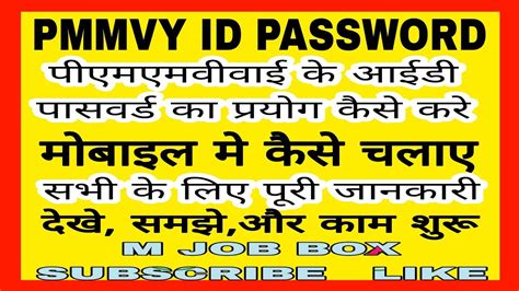 pmmvy login id and password